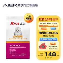 Aier 艾尔 牛肉鲑鱼全阶段猫粮 10kg