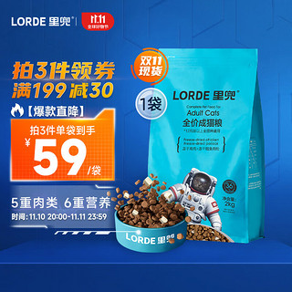 LORDE 里兜 冻干鸡肉鳕鱼肉松成猫猫粮 2kg