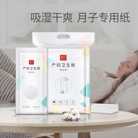 新贝 ncvi刀纸产妇卫生纸产后月子纸入院产房产褥期护垫4小包共2斤