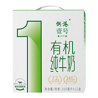 PURE MILK 晨光 供港壹号有机纯牛奶 全程有机可追溯200ml*12*3