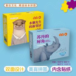 TONGSIN 童信文化 绘本拼图水獭先生的新邻居 儿童玩具双面多片 作者李星明推荐 苏丹+水獭套装 正版授权