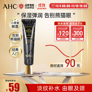 AHC 爱和纯 4代精华眼霜 30ml