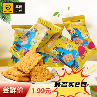 幸运小筑 蟹黄咸蛋黄味锅巴休闲零食体验装独立小包20g