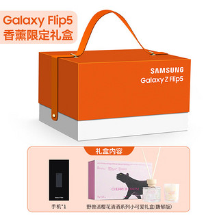 SAMSUNG 三星 Galaxy Z Flip5 5G折叠手机 香薰礼盒 8GB+256G