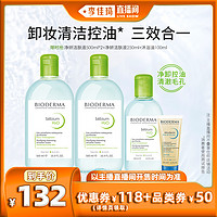 BIODERMA 贝德玛 舒妍卸妆水敏肌粉水净妍蓝水油皮温和清洁旗舰店