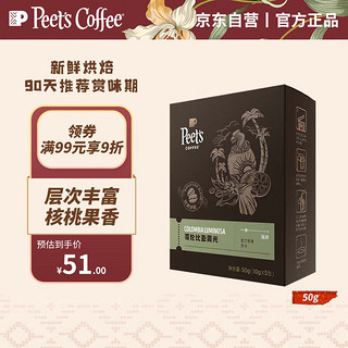 Peet's COFFEE 哥伦比亚霞光 浅烘焙 挂耳咖啡 10g*5包