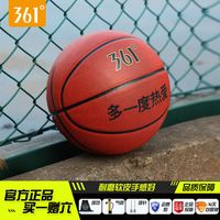 361篮球7号比赛专业训练球男女儿童成人室内室外运动