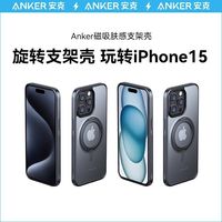 Anker安克iPhone15promax手机壳支架14pro保护壳适用苹果13手机套