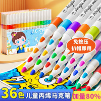 慢作  丙烯马克笔水彩笔彩笔丙烯笔彩色笔免按压防水不透色咕卡颜色笔 免按压36色- 防水不透色