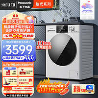 Panasonic 松下 滚筒洗衣机全自动 超薄全嵌10公斤 洗烘一体XQG100-810DF