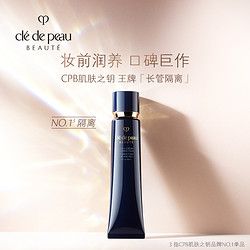 cle de peau BEAUTE 肌肤之钥 CPB底妆三部曲妆前光缎粉霜粉底液遮瑕