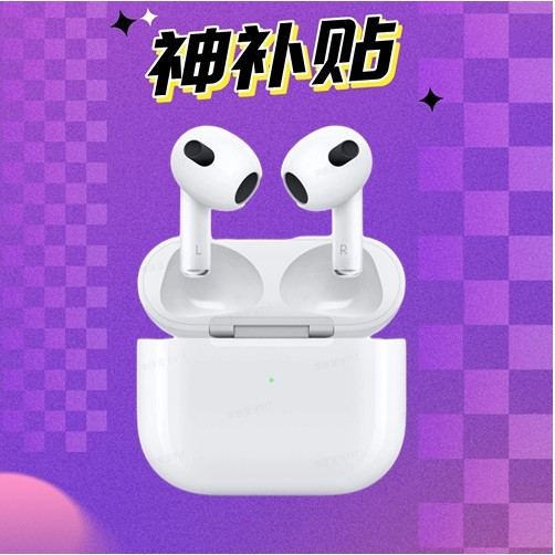 神补贴、抖音超值购：Apple 苹果 AirPods 3 MagSafe充电盒版 半入耳式真无线蓝牙耳机