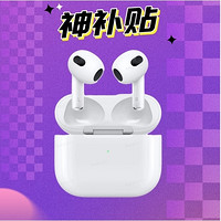 神补贴、抖音超值购：Apple 苹果 AirPods 3 MagSafe充电盒版 半入耳式真无线蓝牙耳机