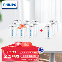 PHILIPS 飞利浦 家用滤水壶专家升级版净水壶滤芯WP3904（12支装）