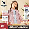 HAZZYS 哈吉斯 儿童休闲防风皮肤衣