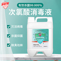 净佰俐 次氯酸消毒液5L 餐具消毒实际无毒级 车间多用途消毒剂