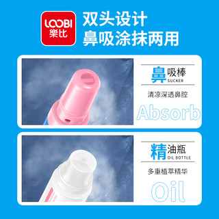  乐比 LOOBI 乐比进口鼻通鼻吸式清凉油开车熬夜提神醒脑防晕车船缓解鼻堵神器