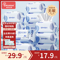今日必买：棉柔世家 婴儿湿巾新生儿宝宝屁湿纸巾幼儿手口专用湿巾  80抽 5包