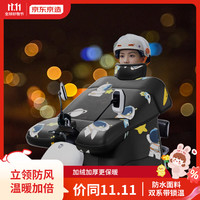 京东京造 电动车挡风被冬季加厚
