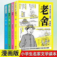 这才是给孩子读的老舍文集全套共4册 济南的大葱+马裤先生+考而不死是为神+大智若愚