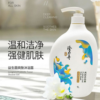 Longrich 隆力奇 益生菌爽肤沐浴露 1L