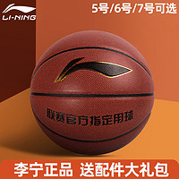LI-NING 李宁 正品儿童篮球5号小学生女6号青少年成人7号专用专业室外蓝球
