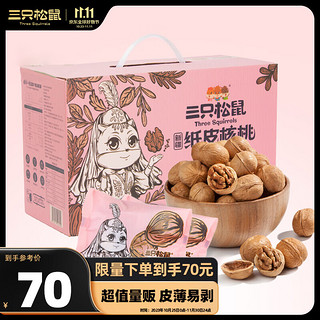 三只松鼠 新疆纸皮核桃 原味 1.25kg