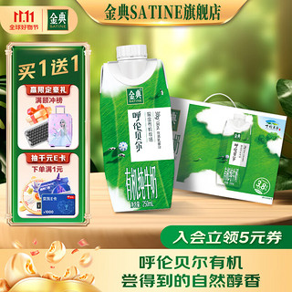 SATINE 金典 有机纯牛奶梦幻盖250ml*10盒/箱 限定牧场-呼伦贝尔 5月产 有机纯牛奶梦幻盖