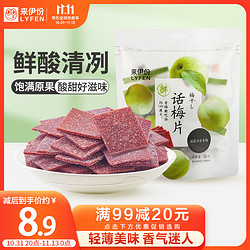 LYFEN 来伊份 话梅片 90g