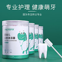 PROTEFIX 恐龙医生 婴儿口腔清洁器新生的婴幼儿纱布刷牙棉棒宝宝牙刷洗舌苔舌头神器