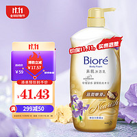 Bioré 碧柔 Biore）花王滋润保湿沐浴露持久留香沐浴液不假滑男女通用紫鸢花香1L