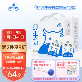 AMAZING BUFFALO 神气水牛 广西牧场水牛奶200ml*10盒高钙牛奶儿童早餐奶纯牛奶整箱