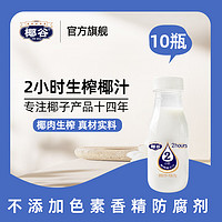 YEGU 椰谷 蓝色水滴版 2小时鲜榨椰子汁 植物蛋白饮料 245ml*10瓶