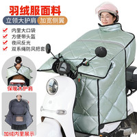 至欧 电动车挡风被冬季加绒加厚保暖防寒防水电瓶摩托车防风罩加大护肩
