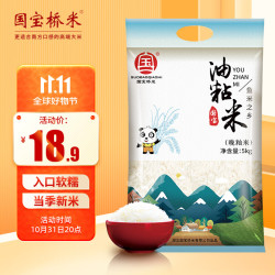 国宝桥米 油粘米10斤长粒大米 湖北鱼米之乡煲仔饭用米好吃南方籼米新米