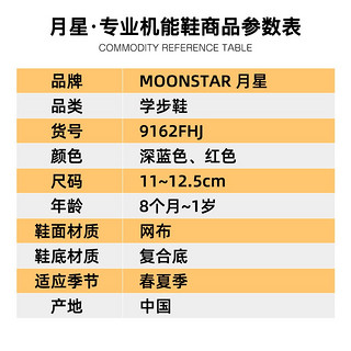 MoonStar 月星 婴儿学步鞋软底机能鞋男童女婴鞋 深蓝色 18.5码 内长11 适合脚长10断码