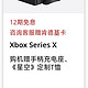 微软 Xbox Series X 游戏主机