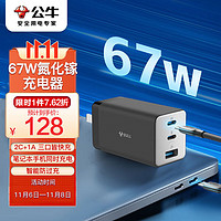 BULL 公牛 氮化镓充电器67W 多口快充usb转换器 适用苹果14/13华为小米Macbookpro笔记本 卵石灰