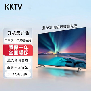 KKTV高清护眼防爆  2+16G  超高清 全面屏 电视智慧屏教育电视机游戏智能4K巨幕高刷 高清护眼大屏-32吋防爆系列电视版 (1+8G)
