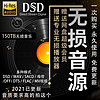 纽曼（Newsmy）DSD无损音乐软音源下载发烧级HIFI母带HIRES高品质DTS5.1声道合集 图片色