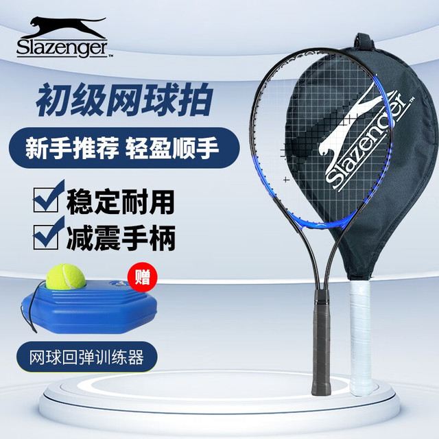Slazenger 网球拍网球训练器回弹训练初级拍