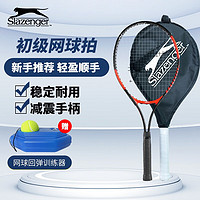 Slazenger 史莱辛格 初级拍铝合金单人初学者男女通用网球拍 SEED 105R(橙黑色)