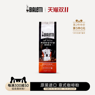 Bialetti 比乐蒂 精品咖啡粉意式现磨豆粉摩卡壶专用