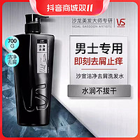 抖音超值购：VS 沙宣 洗发水400ml