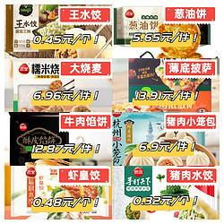 京东自营 懒人速食35折作业组合（必品阁水饺0.45元/个、三全虾皇饺0.48元/个、三全葱油饼5.65元、三全大烧麦6.96元、思念猪肉小笼包6.9元）