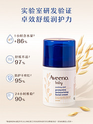 Aveeno 艾惟诺 婴儿舒缓柔嫩防护保湿面霜9.5g