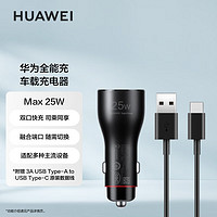 88VIP：HUAWEI 华为 车载充电器25w