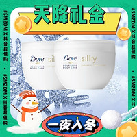 一夜入冬、抖音超值购：Dove 多芬 大白碗身体润肤乳 300ml*2