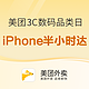 必看促销：买iPhone选美团，半小时送达