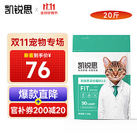 凯锐思混合猫砂 无尘 混合猫砂20斤